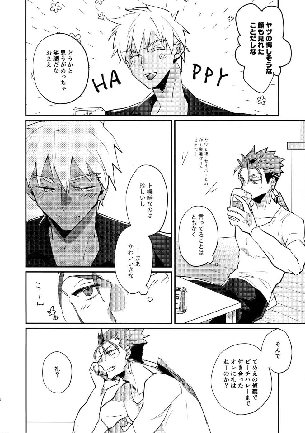 (Dai 15-ji ROOT4to5) [Various (Various)] Summer Report (Fate/Grand Order) - Page 5