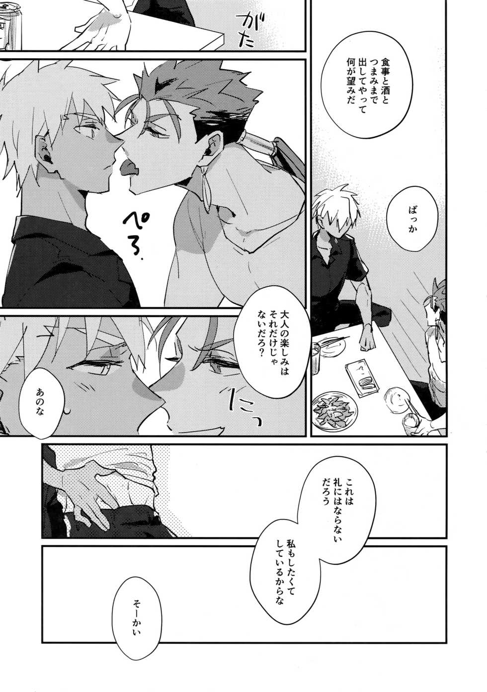 (Dai 15-ji ROOT4to5) [Various (Various)] Summer Report (Fate/Grand Order) - Page 6