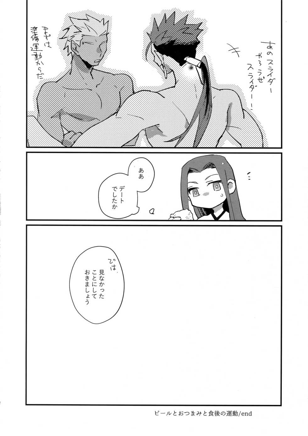 (Dai 15-ji ROOT4to5) [Various (Various)] Summer Report (Fate/Grand Order) - Page 13