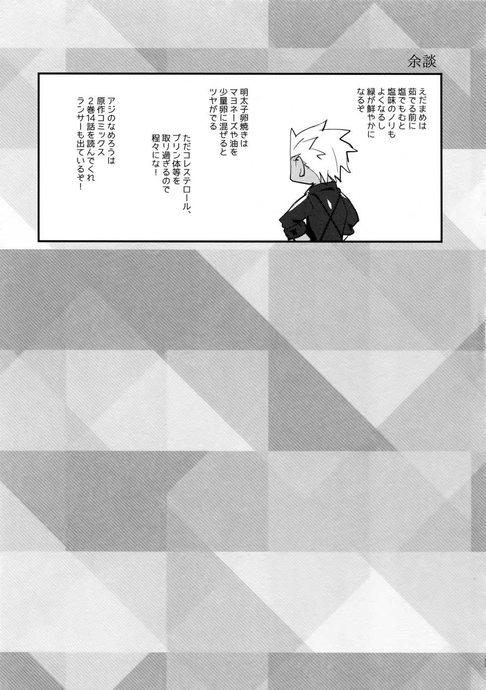 (Dai 15-ji ROOT4to5) [Various (Various)] Summer Report (Fate/Grand Order) - Page 14