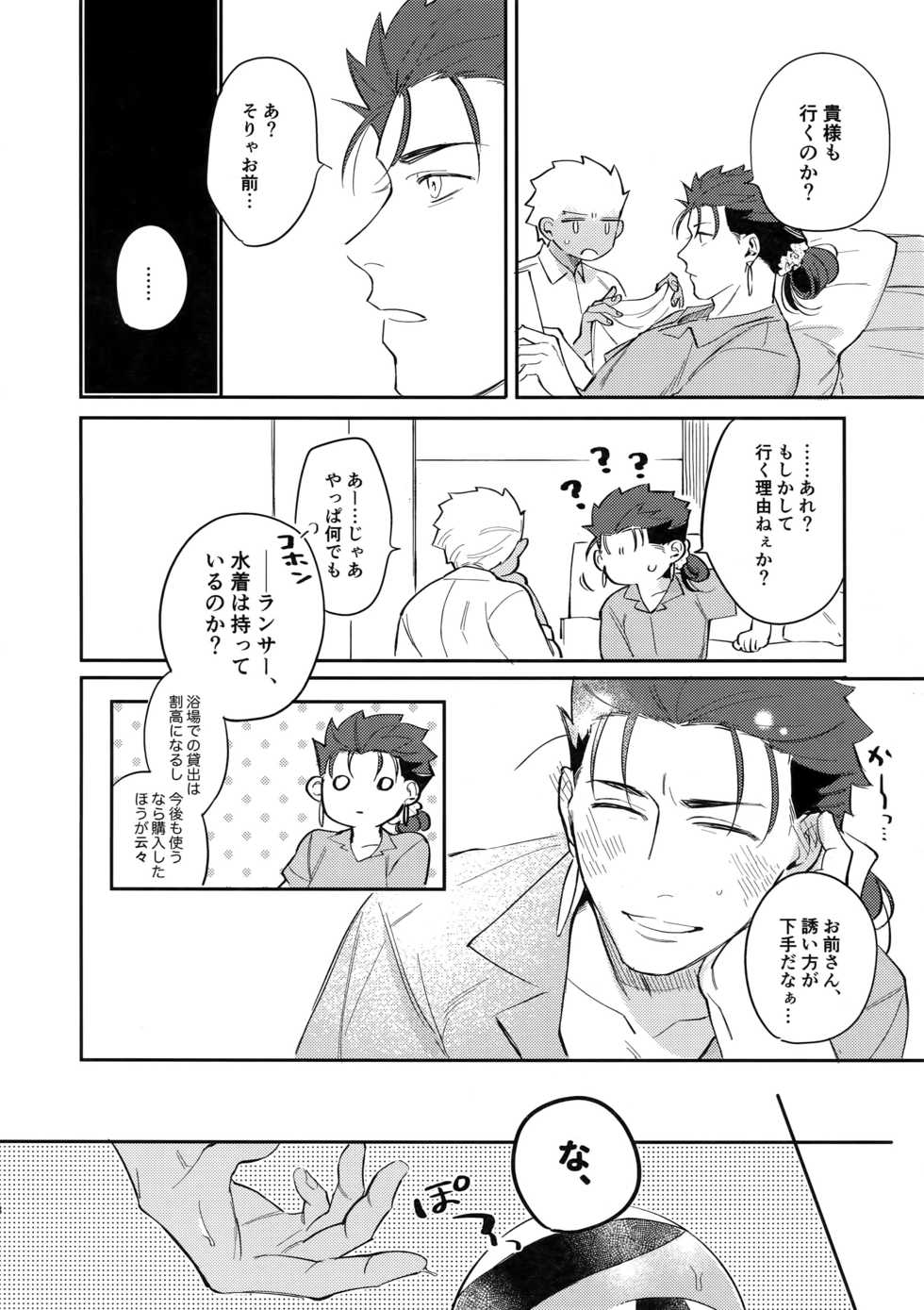 (Dai 15-ji ROOT4to5) [Various (Various)] Summer Report (Fate/Grand Order) - Page 19