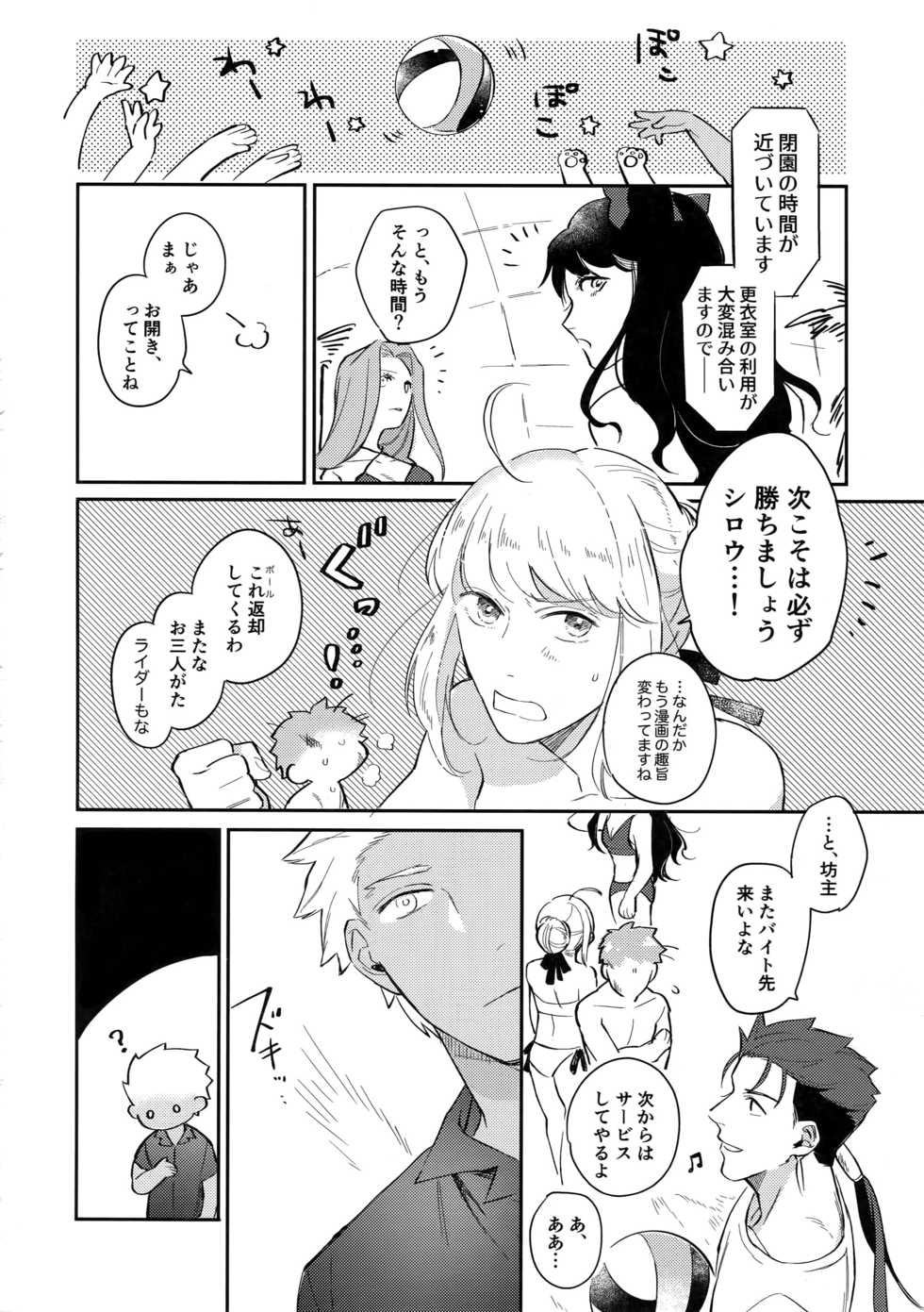 (Dai 15-ji ROOT4to5) [Various (Various)] Summer Report (Fate/Grand Order) - Page 21
