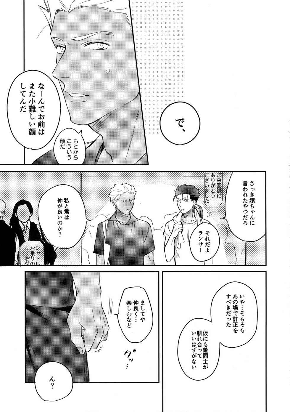 (Dai 15-ji ROOT4to5) [Various (Various)] Summer Report (Fate/Grand Order) - Page 22