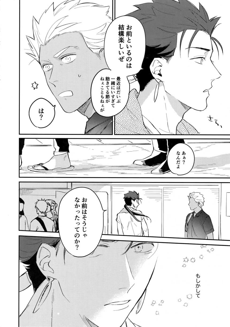 (Dai 15-ji ROOT4to5) [Various (Various)] Summer Report (Fate/Grand Order) - Page 23