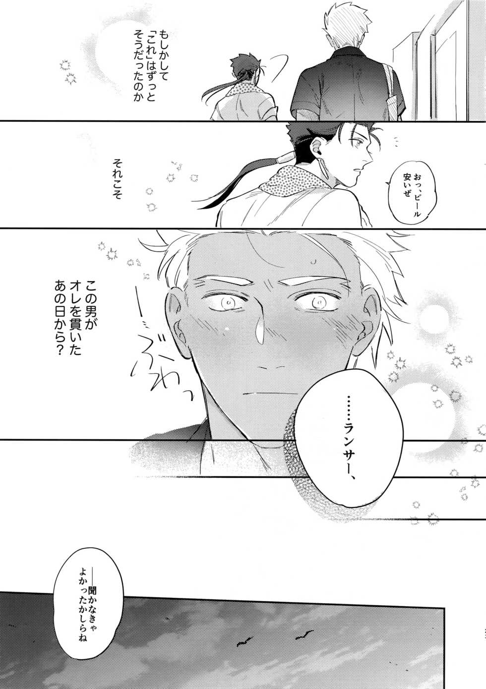 (Dai 15-ji ROOT4to5) [Various (Various)] Summer Report (Fate/Grand Order) - Page 24