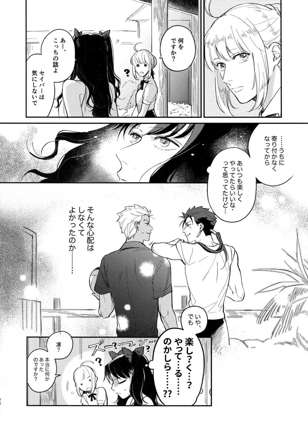 (Dai 15-ji ROOT4to5) [Various (Various)] Summer Report (Fate/Grand Order) - Page 25