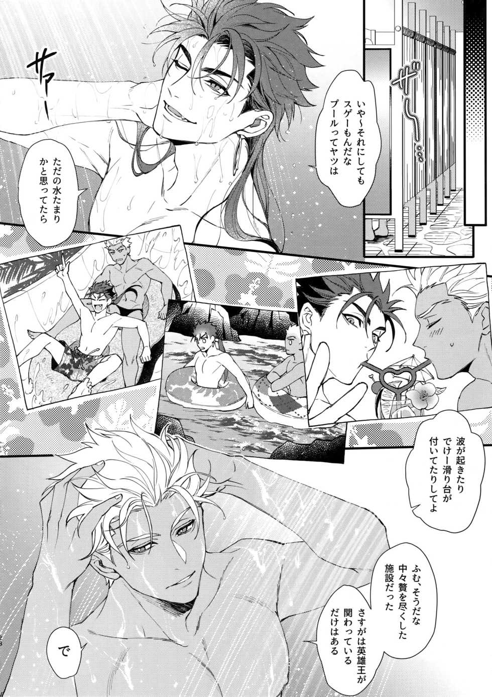 (Dai 15-ji ROOT4to5) [Various (Various)] Summer Report (Fate/Grand Order) - Page 29