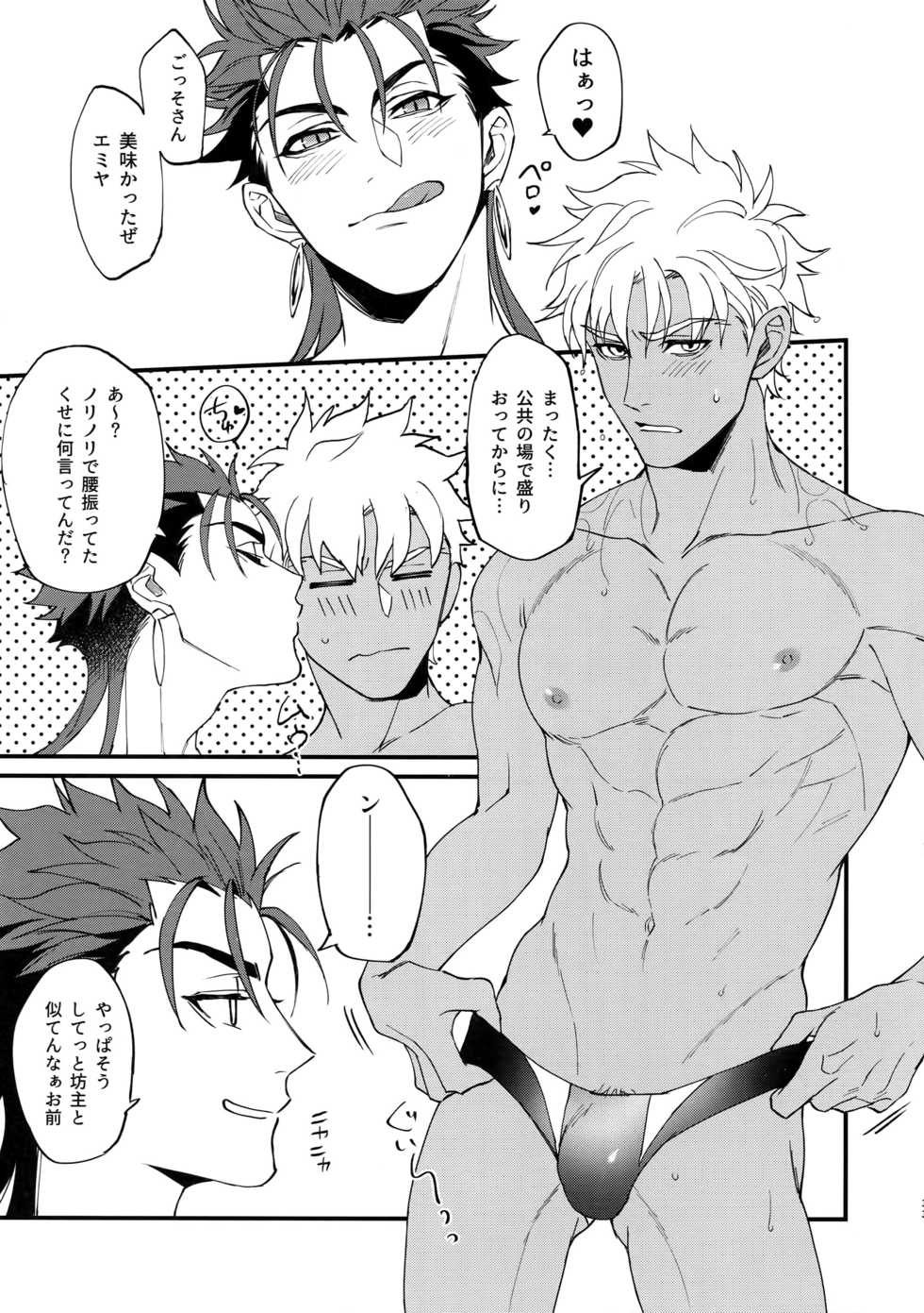 (Dai 15-ji ROOT4to5) [Various (Various)] Summer Report (Fate/Grand Order) - Page 34