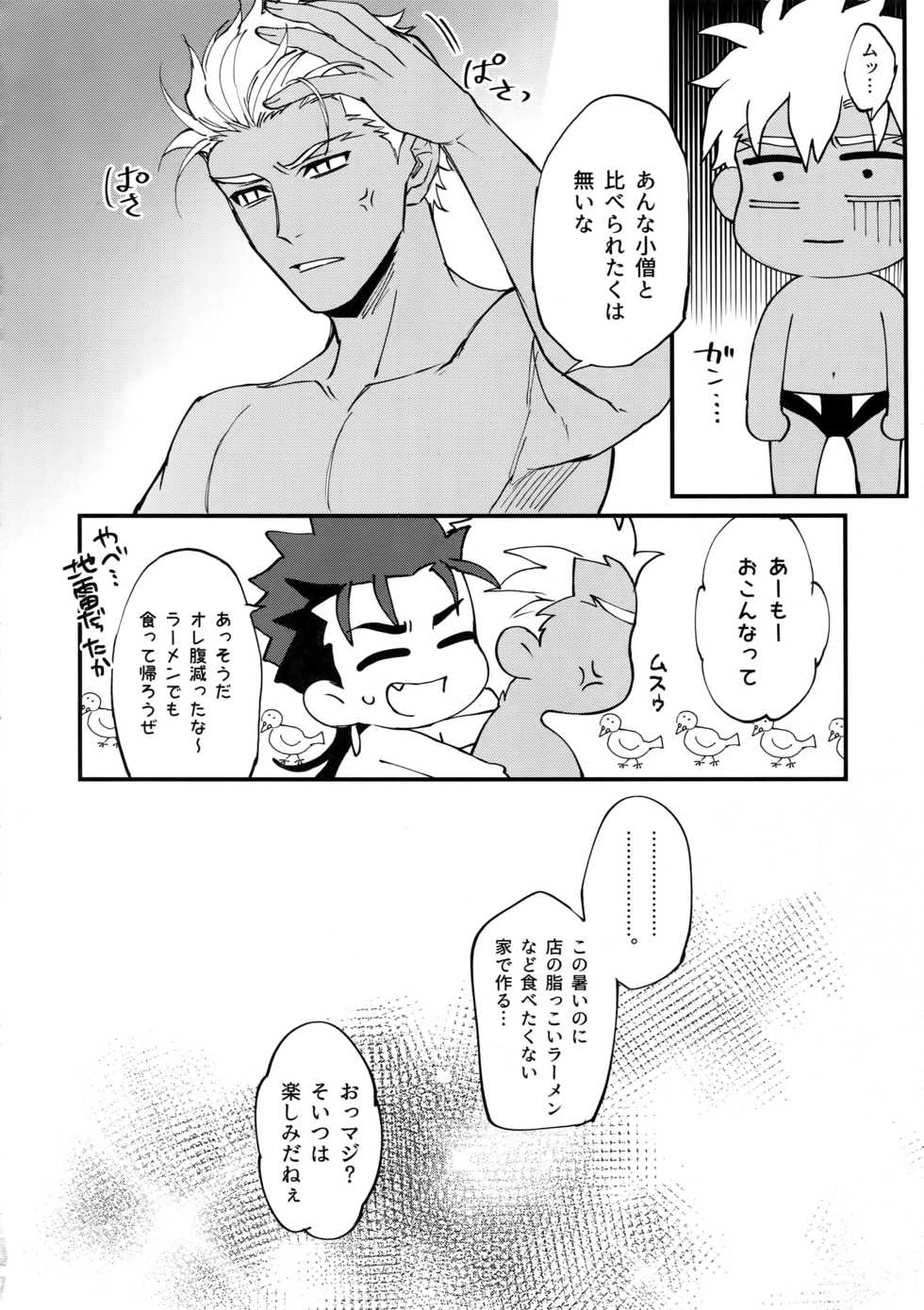 (Dai 15-ji ROOT4to5) [Various (Various)] Summer Report (Fate/Grand Order) - Page 35