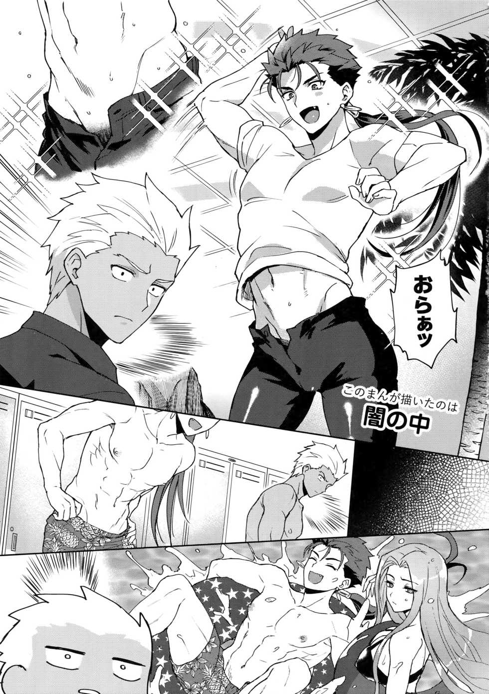(Dai 15-ji ROOT4to5) [Various (Various)] Summer Report (Fate/Grand Order) - Page 38