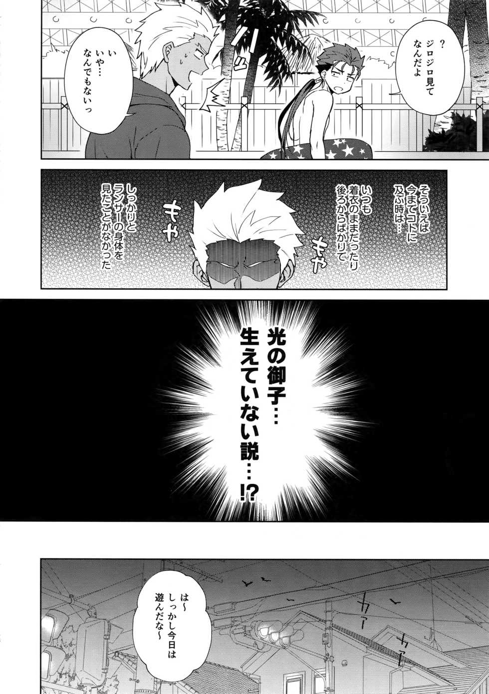 (Dai 15-ji ROOT4to5) [Various (Various)] Summer Report (Fate/Grand Order) - Page 39