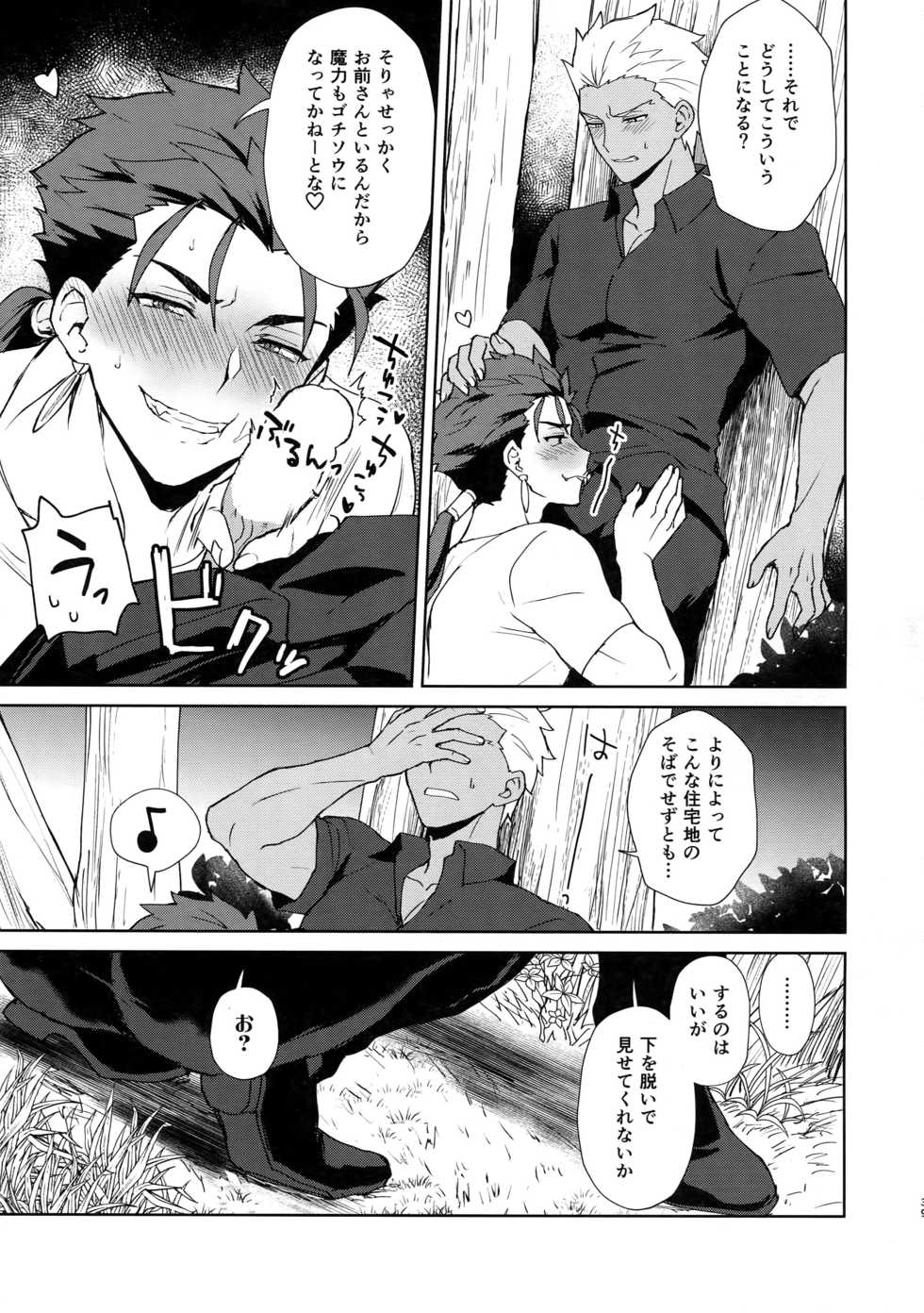 (Dai 15-ji ROOT4to5) [Various (Various)] Summer Report (Fate/Grand Order) - Page 40