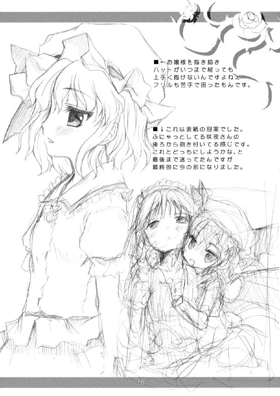 (ComiComi13) [Memoria (Tilm)] Bloody Blood (Touhou Project) [English] [desudesu] - Page 23