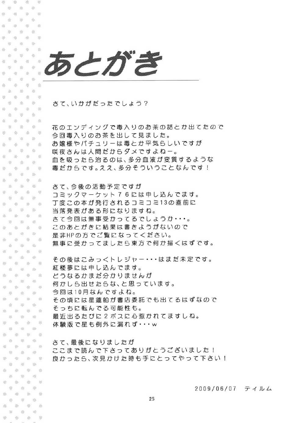 (ComiComi13) [Memoria (Tilm)] Bloody Blood (Touhou Project) [English] [desudesu] - Page 25