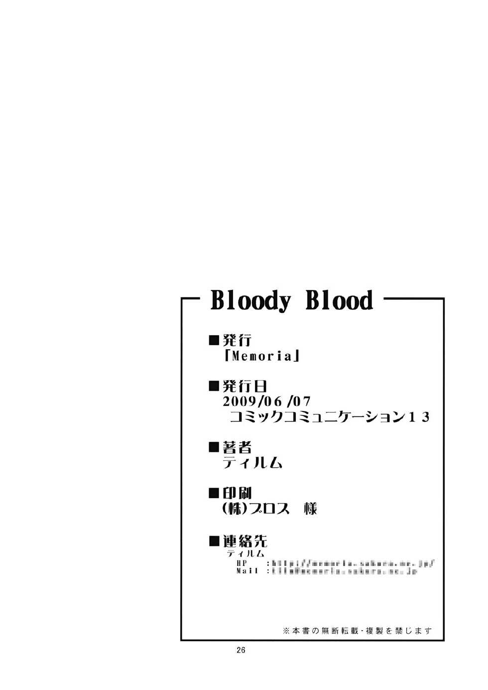(ComiComi13) [Memoria (Tilm)] Bloody Blood (Touhou Project) [English] [desudesu] - Page 26