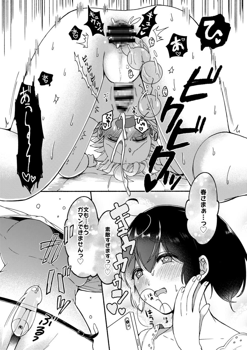 [Chilukuni (Onaka Emi)] Onee-chan to Boku no Kaihatsu Seikatsu 2 [Digital] - Page 16