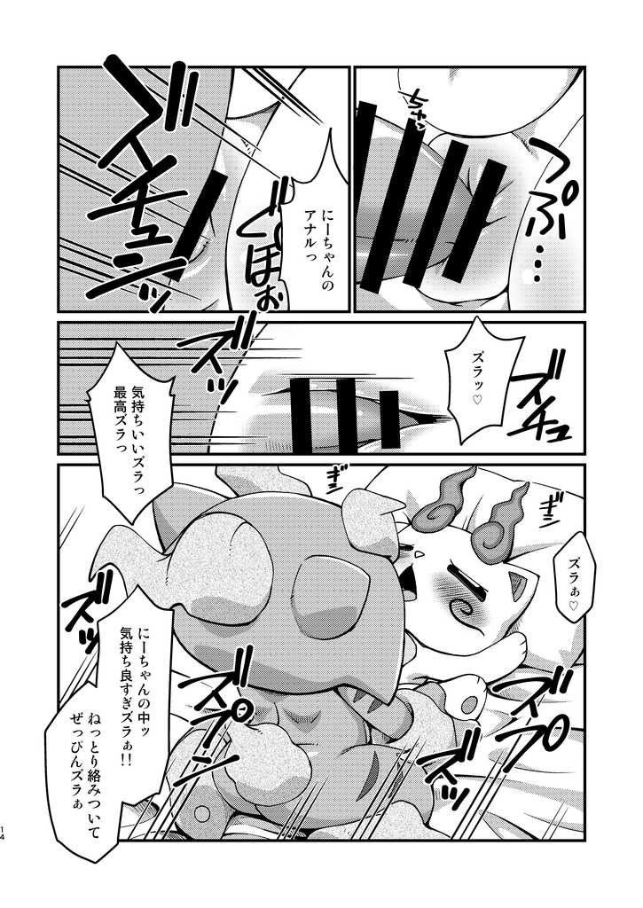 (C95) [Tengai Aku Juumonji (Akuno Toujou)] Inaka Kemono, Jikyuu 540 Yen (Youkai Watch) [Sample] - Page 6