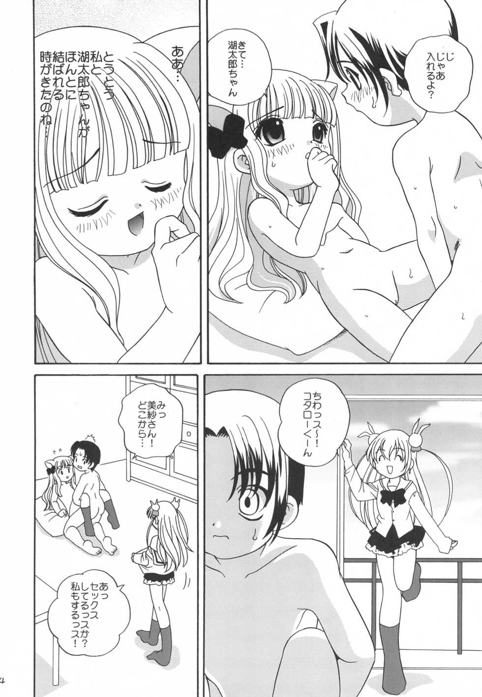 [Kimpotsu (Araki Akira, Kana)] Koboshi no Tanoshimi Kata (Pita Ten) - Page 14