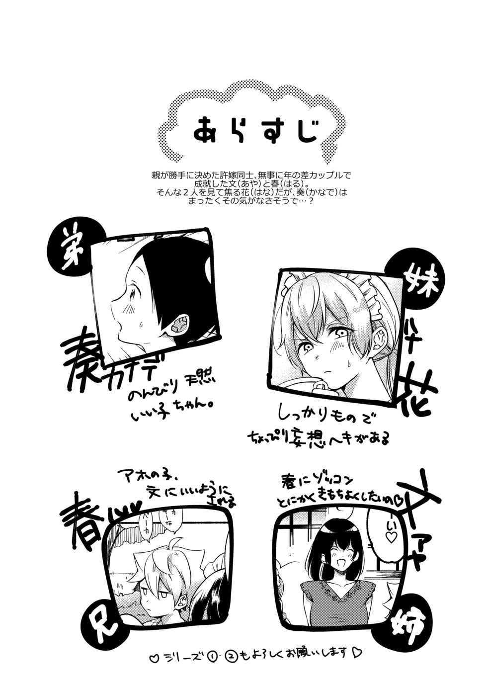 [Chilukuni (Onaka Emi)] Onee-chan to Boku no Kaihatsu Seikatsu 3 [Digital] - Page 3