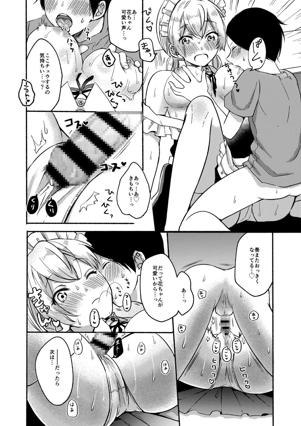[Chilukuni (Onaka Emi)] Onee-chan to Boku no Kaihatsu Seikatsu 3 [Digital] - Page 13