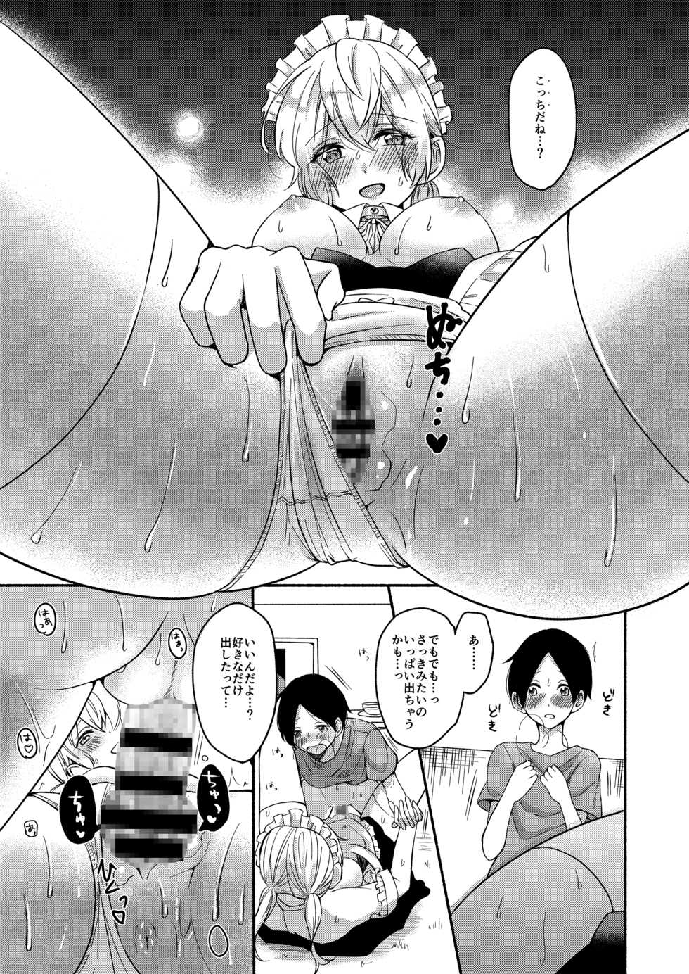 [Chilukuni (Onaka Emi)] Onee-chan to Boku no Kaihatsu Seikatsu 3 [Digital] - Page 14