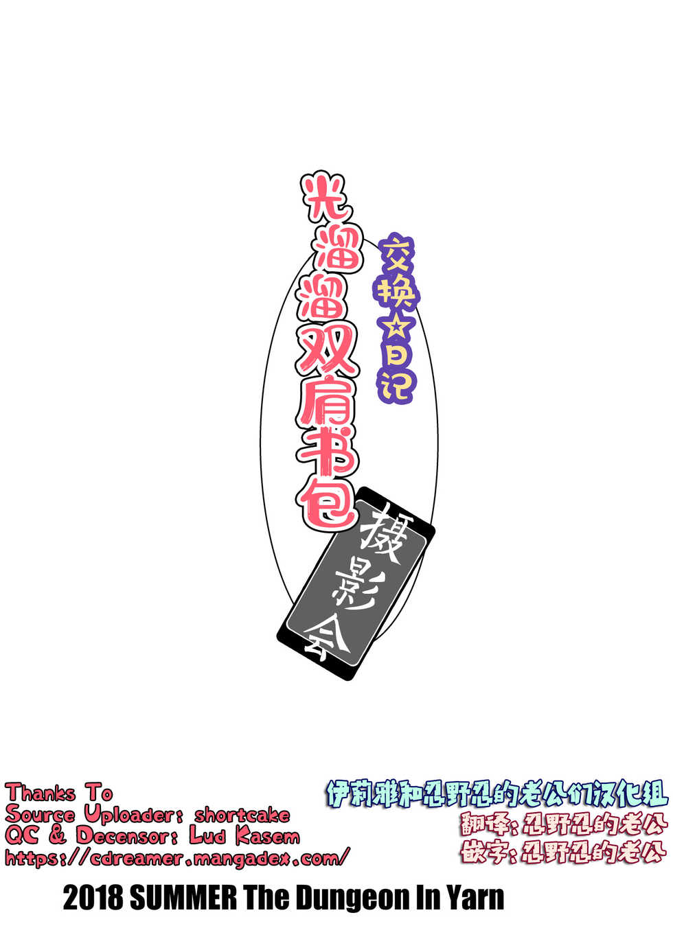 [The Dungeon In Yarn (Yone Kinji)] Koukan Nikki Hadaka Randoseru Satsueikai [Chinese] [伊忍汉化组] [Decensored] [Digital] - Page 16