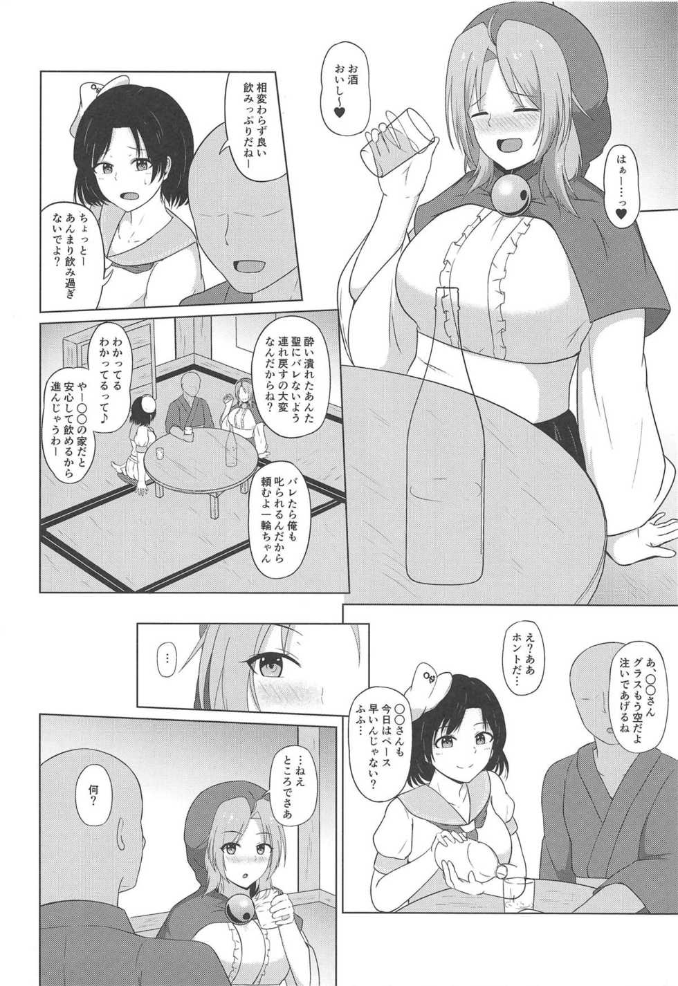 (Shuuki Reitaisai 5) [Green tea Lab (midarin)] Kumoma no Himegoto (Touhou Project) - Page 3