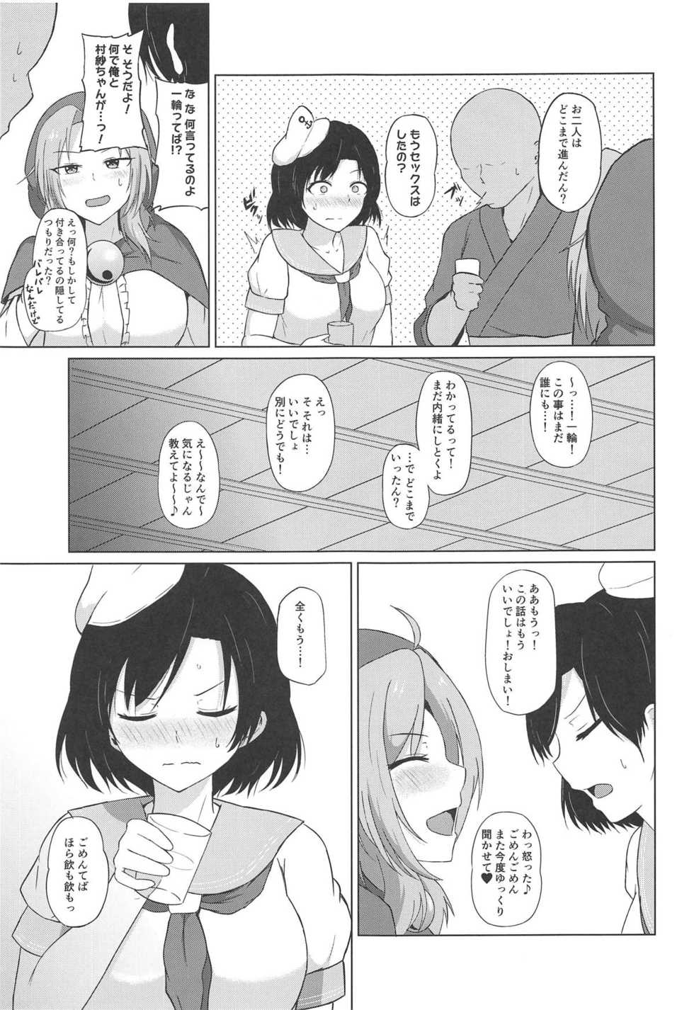 (Shuuki Reitaisai 5) [Green tea Lab (midarin)] Kumoma no Himegoto (Touhou Project) - Page 4