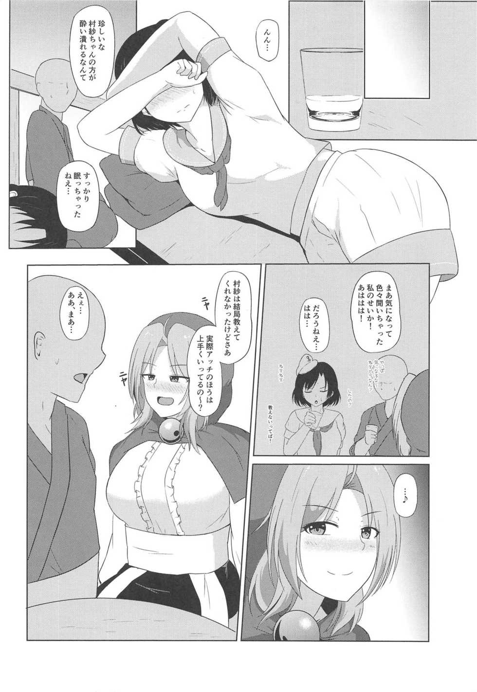 (Shuuki Reitaisai 5) [Green tea Lab (midarin)] Kumoma no Himegoto (Touhou Project) - Page 5