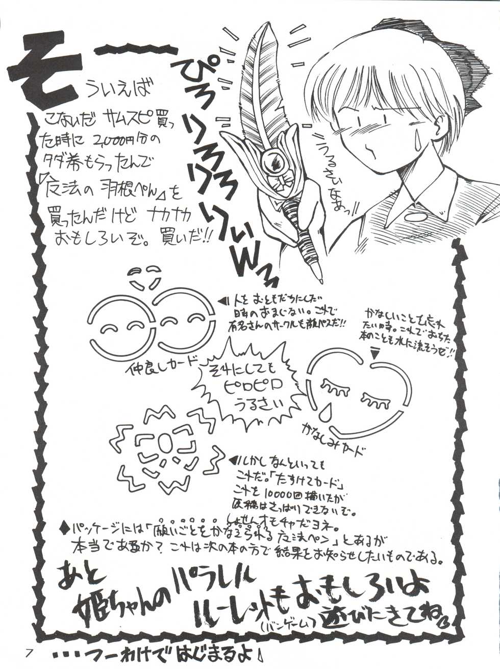 [TORO² CIRCUS (Yamaimo Torotoro)] Hime-chan no Urahon RIBON (Hime-chan's Ribbon) - Page 7