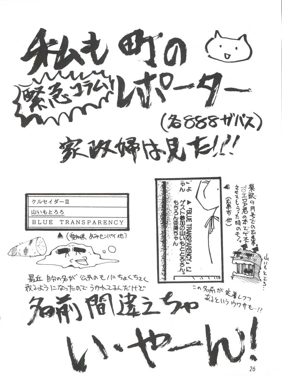 [TORO² CIRCUS (Yamaimo Torotoro)] Hime-chan no Urahon RIBON (Hime-chan's Ribbon) - Page 26