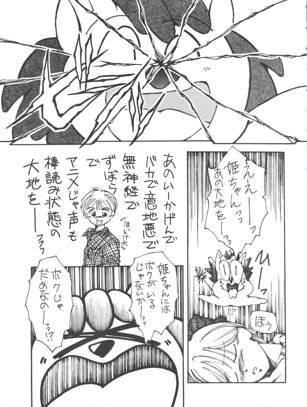 [TORO² CIRCUS (Yamaimo Torotoro)] Hime-chan no Urahon RIBON (Hime-chan's Ribbon) - Page 31