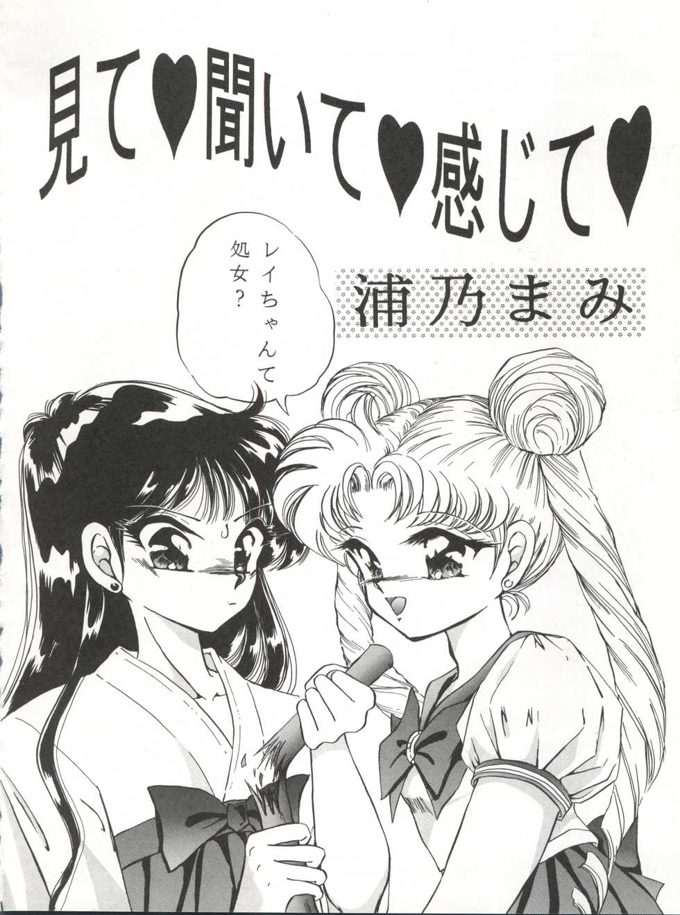 [TRAP (Urano Mami)] Tsukiyo no Tawamure 3 (Bishoujo Senshi Sailor Moon) - Page 20