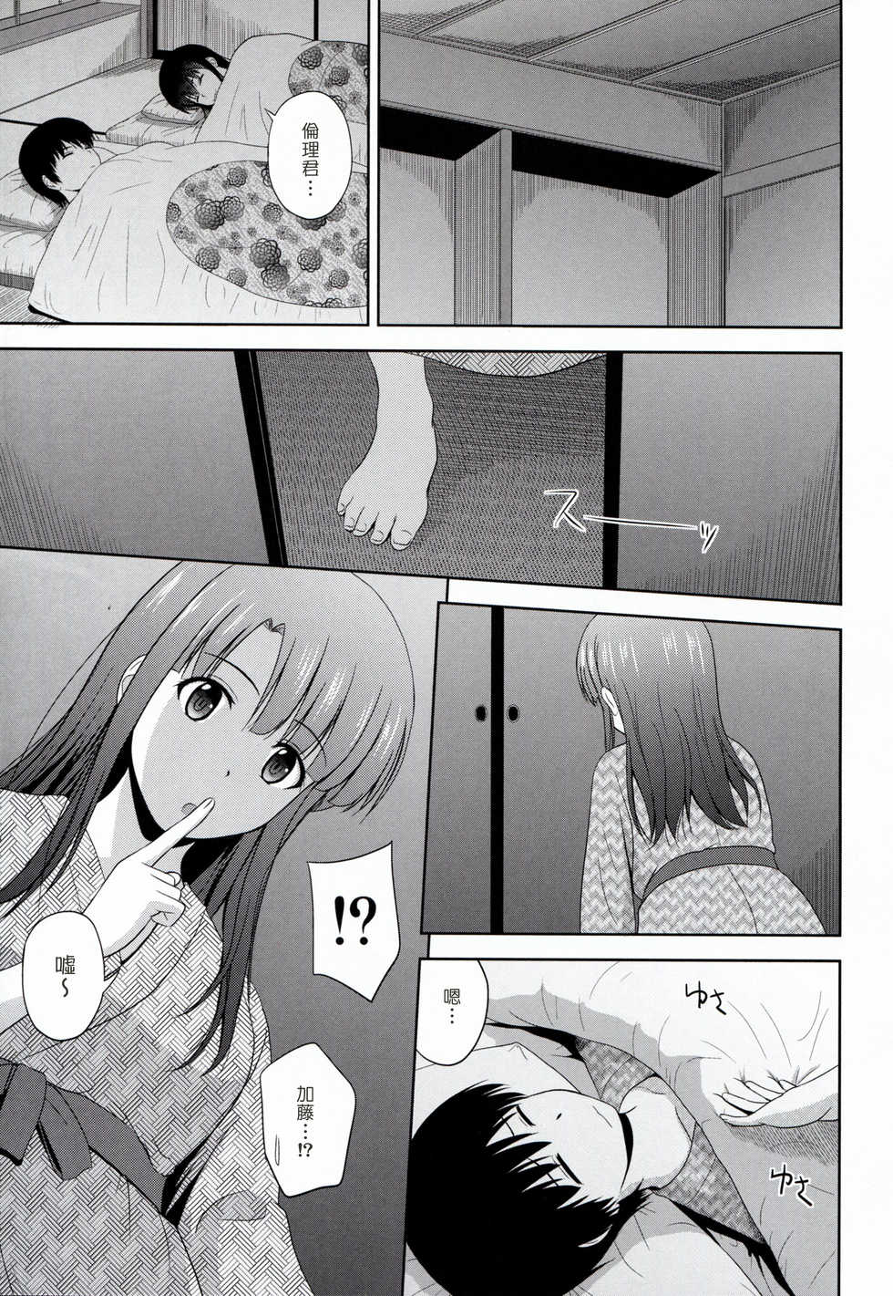 (COMIC1☆13) [G-SCAN CORP. (Satou Chagashi)] Saenai Kanojo-tachi no Rinri Shinsakai b (Saenai Heroine no Sodatekata) [Chinese] [塔布里斯個人漢化] - Page 29