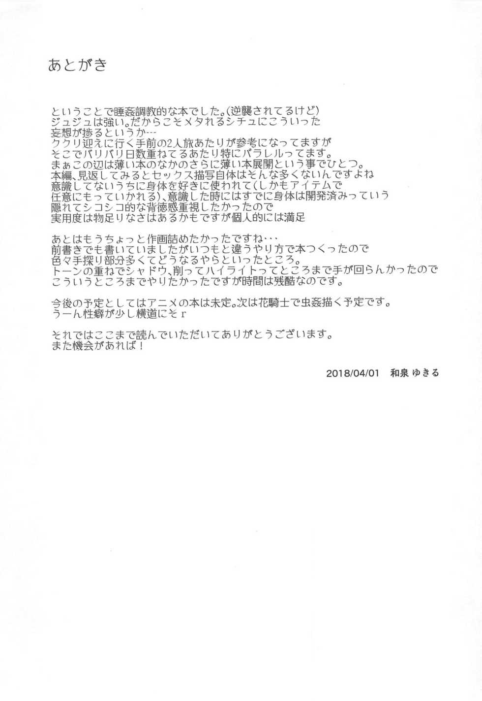 (Migu Migu Gekijou 3) [Suzunaridou (Izumi Yukiru)] Suikan Chuudoku (Mahoujin Guru Guru) - Page 20