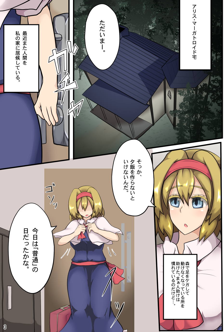 [Zensuu Hakai Kensa (Black)] Majin to Ningyoutsukai no Nichijou (Touhou Project) [Digital] - Page 4