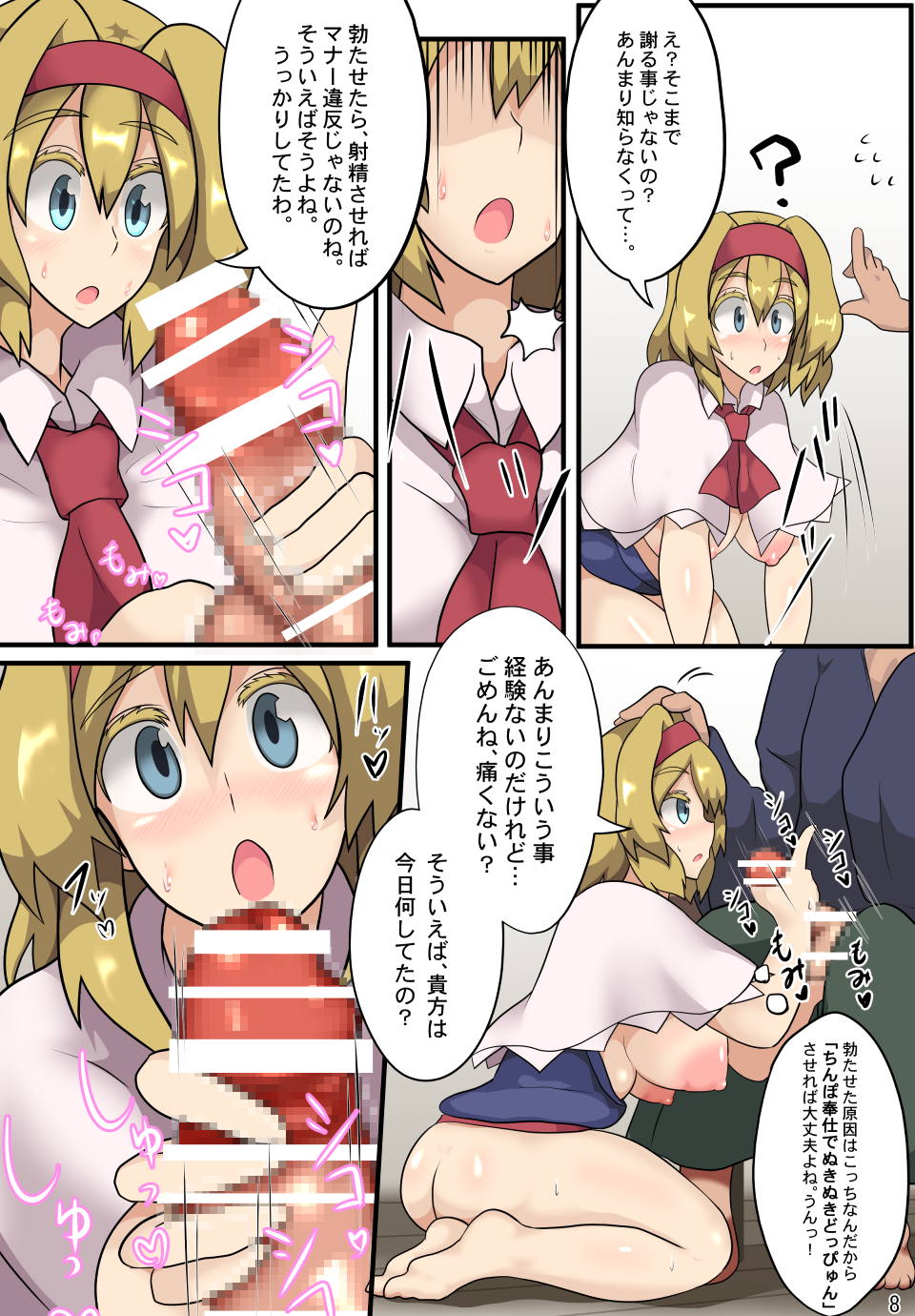 [Zensuu Hakai Kensa (Black)] Majin to Ningyoutsukai no Nichijou (Touhou Project) [Digital] - Page 9