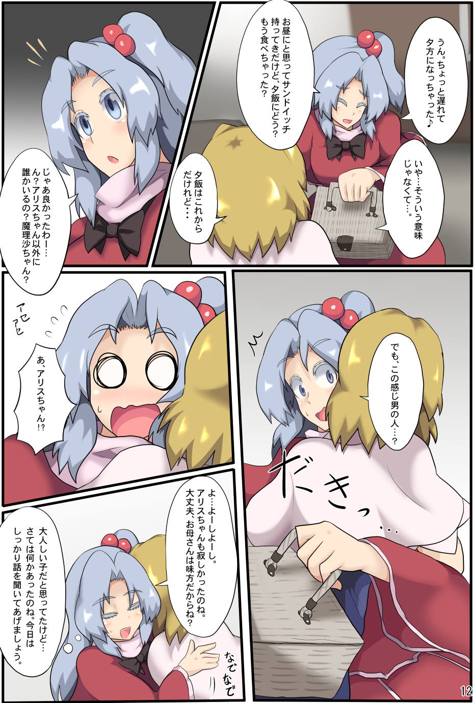 [Zensuu Hakai Kensa (Black)] Majin to Ningyoutsukai no Nichijou (Touhou Project) [Digital] - Page 13