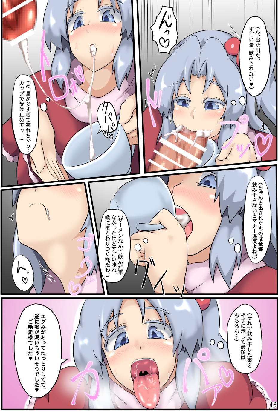 [Zensuu Hakai Kensa (Black)] Majin to Ningyoutsukai no Nichijou (Touhou Project) [Digital] - Page 19