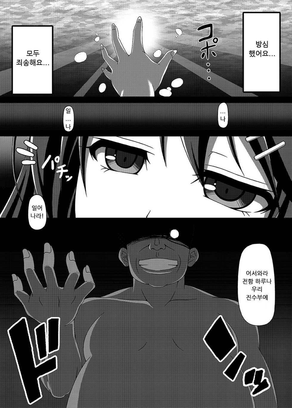 [Atsugari Giyuugun (Militia)] Kantai Akuochi Keikaku ~Haruna Hen~ | 함대 악 저속 계획 ~하루나 편~ (Kantai Collection -KanColle-) [Korean] [타락물츄라이] [Digital] - Page 2