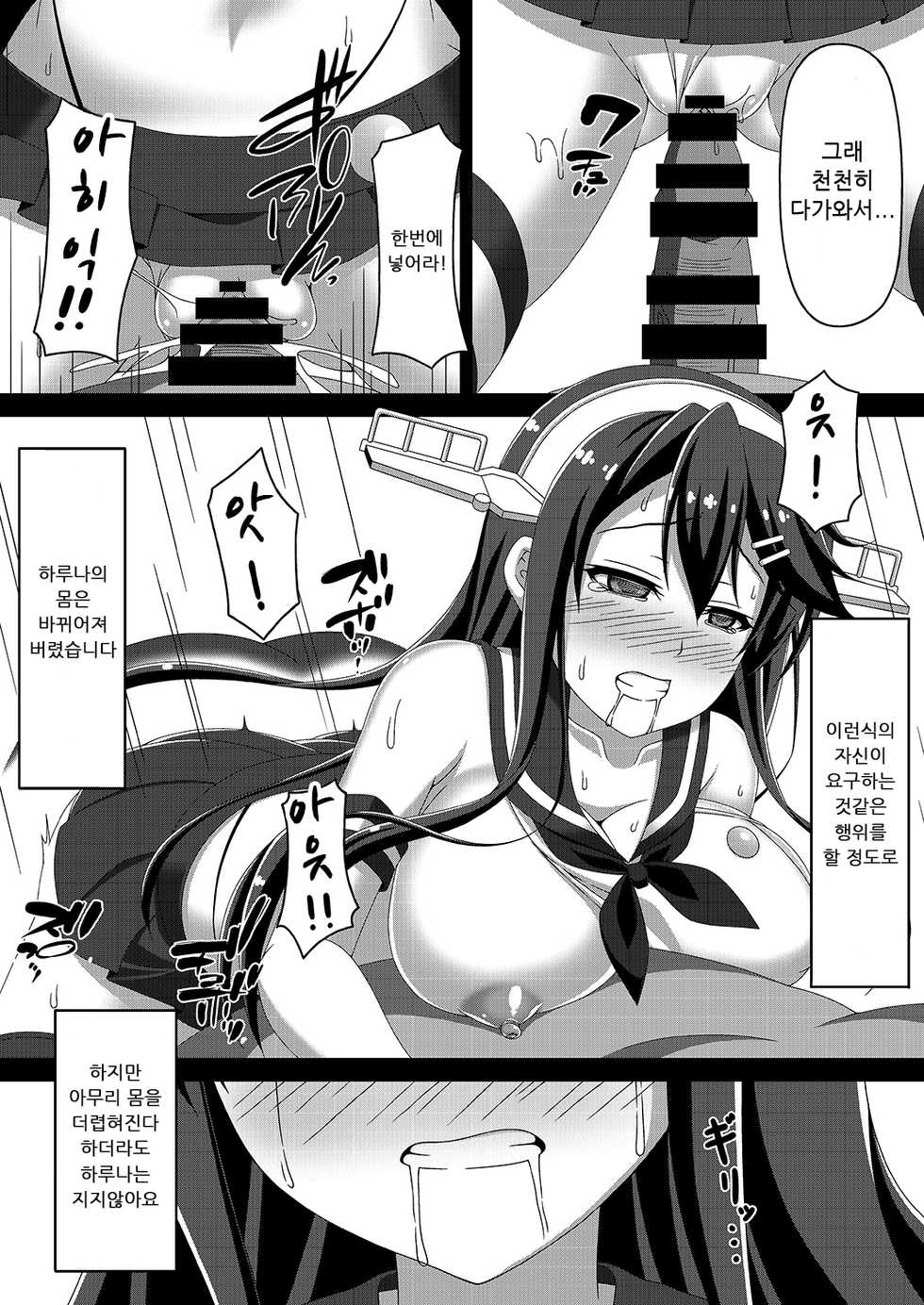 [Atsugari Giyuugun (Militia)] Kantai Akuochi Keikaku ~Haruna Hen~ | 함대 악 저속 계획 ~하루나 편~ (Kantai Collection -KanColle-) [Korean] [타락물츄라이] [Digital] - Page 12