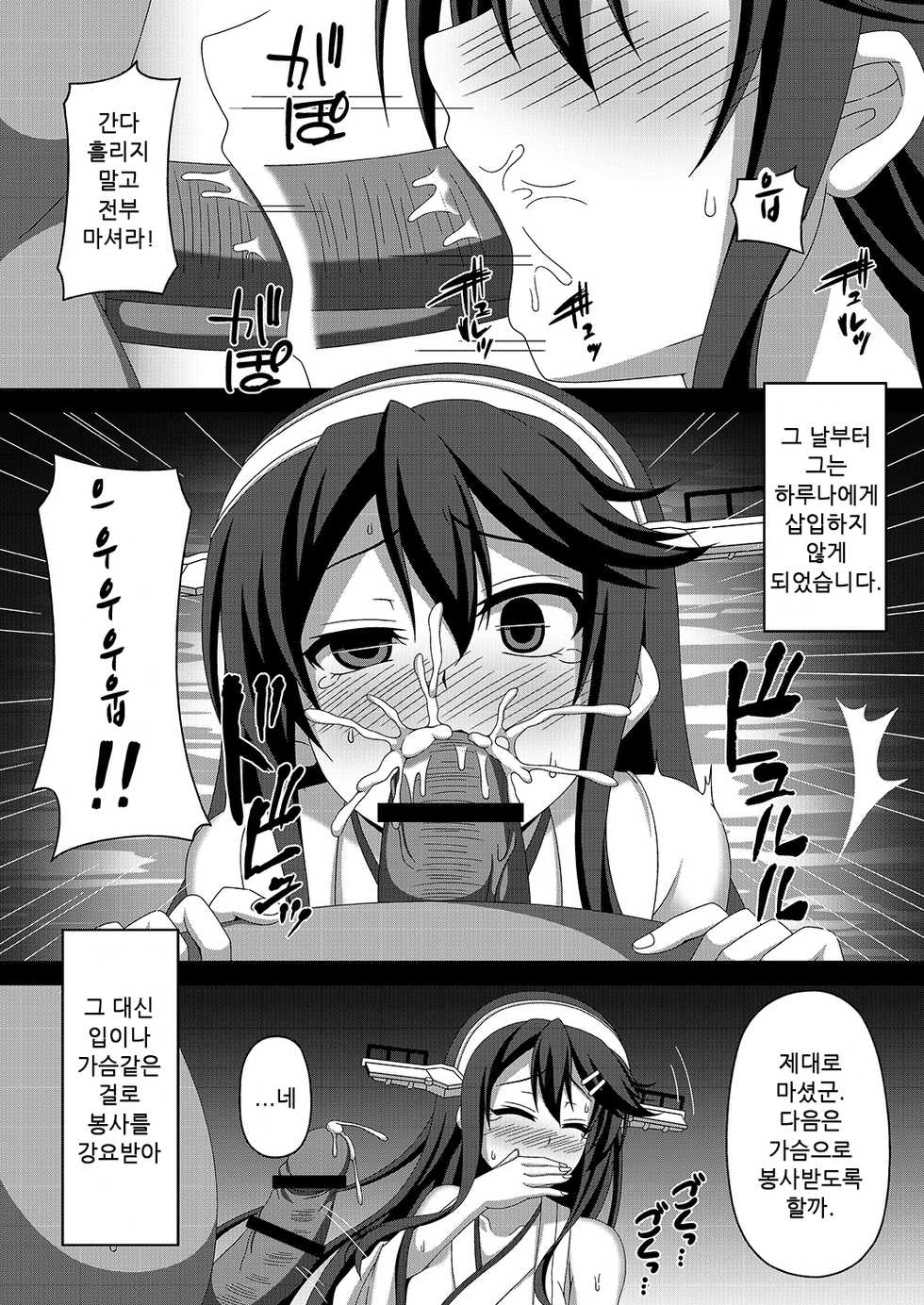 [Atsugari Giyuugun (Militia)] Kantai Akuochi Keikaku ~Haruna Hen~ | 함대 악 저속 계획 ~하루나 편~ (Kantai Collection -KanColle-) [Korean] [타락물츄라이] [Digital] - Page 14
