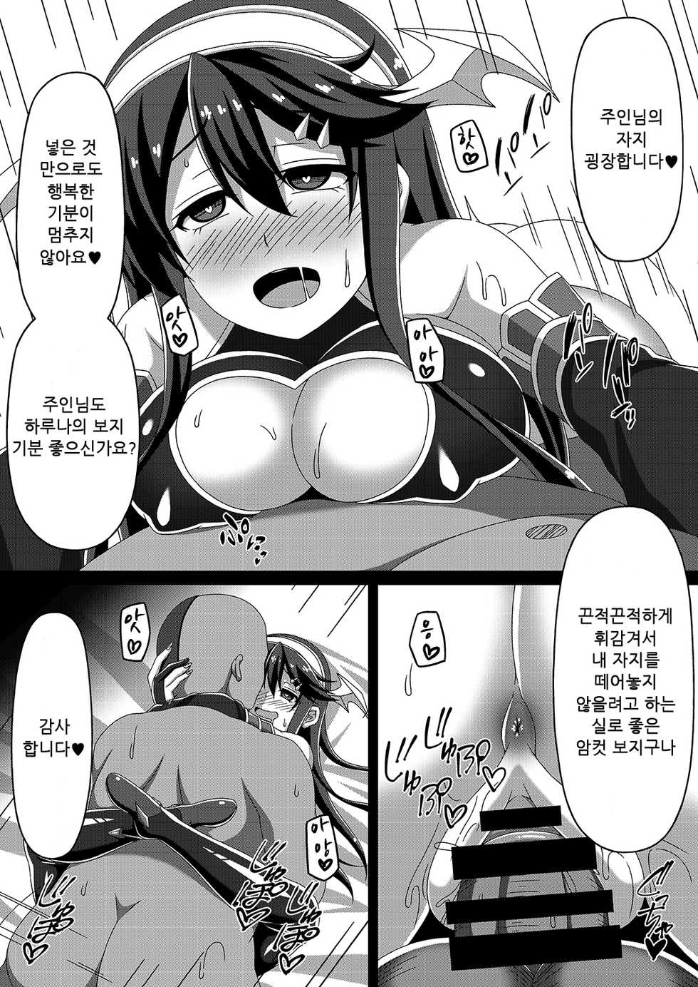 [Atsugari Giyuugun (Militia)] Kantai Akuochi Keikaku ~Haruna Hen~ | 함대 악 저속 계획 ~하루나 편~ (Kantai Collection -KanColle-) [Korean] [타락물츄라이] [Digital] - Page 23