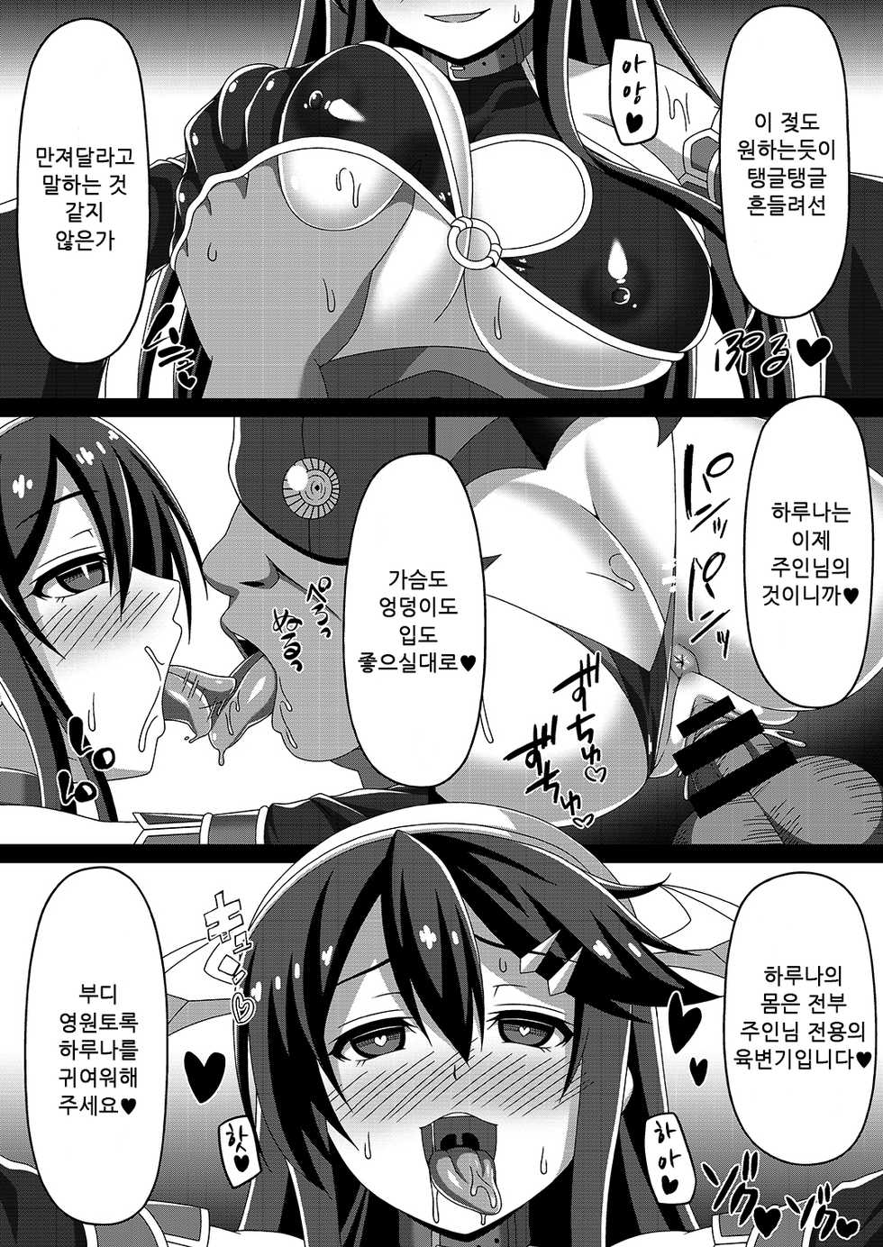 [Atsugari Giyuugun (Militia)] Kantai Akuochi Keikaku ~Haruna Hen~ | 함대 악 저속 계획 ~하루나 편~ (Kantai Collection -KanColle-) [Korean] [타락물츄라이] [Digital] - Page 24