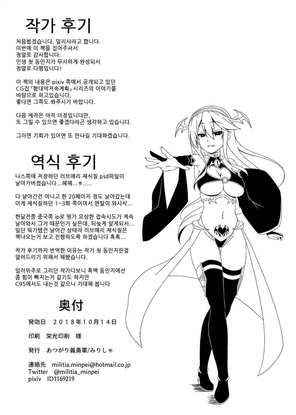 [Atsugari Giyuugun (Militia)] Kantai Akuochi Keikaku ~Haruna Hen~ | 함대 악 저속 계획 ~하루나 편~ (Kantai Collection -KanColle-) [Korean] [타락물츄라이] [Digital] - Page 29