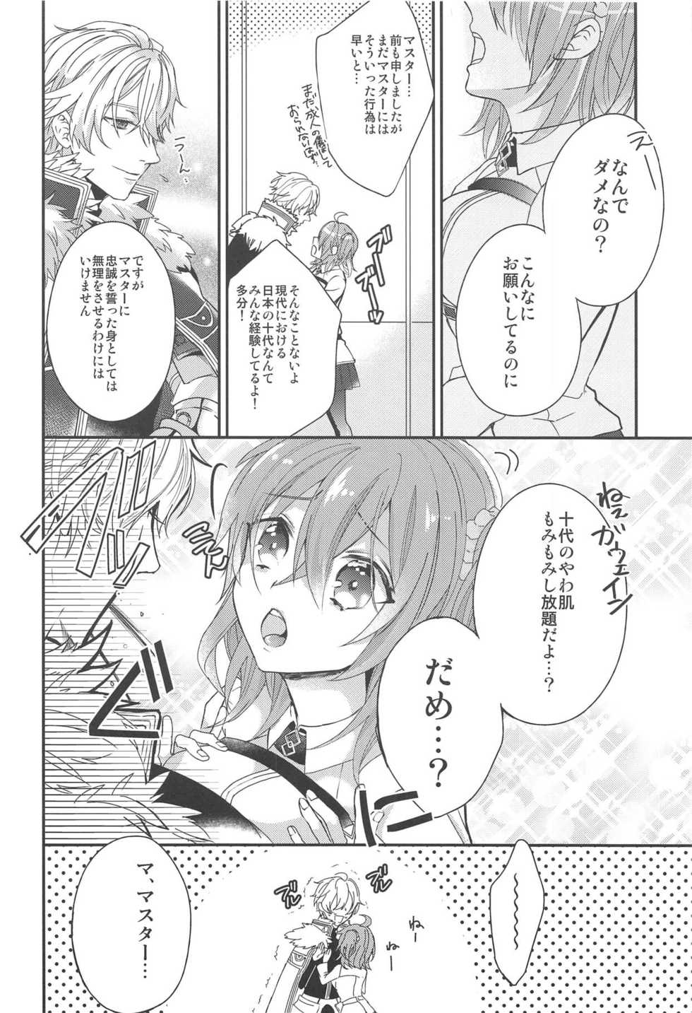 (C94) [Satou Ame] Gudako-chan no Excalibur (Fate/Grand Order) - Page 7