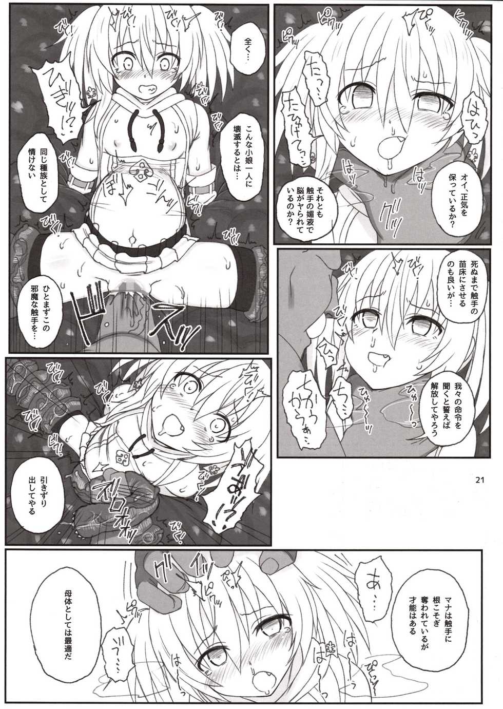 (C94) [HAMMER_HEAD (Makabe Gorou)] Mahoushoujo Airi vs Zettai Tanetsuke suru Shokushu - Page 20