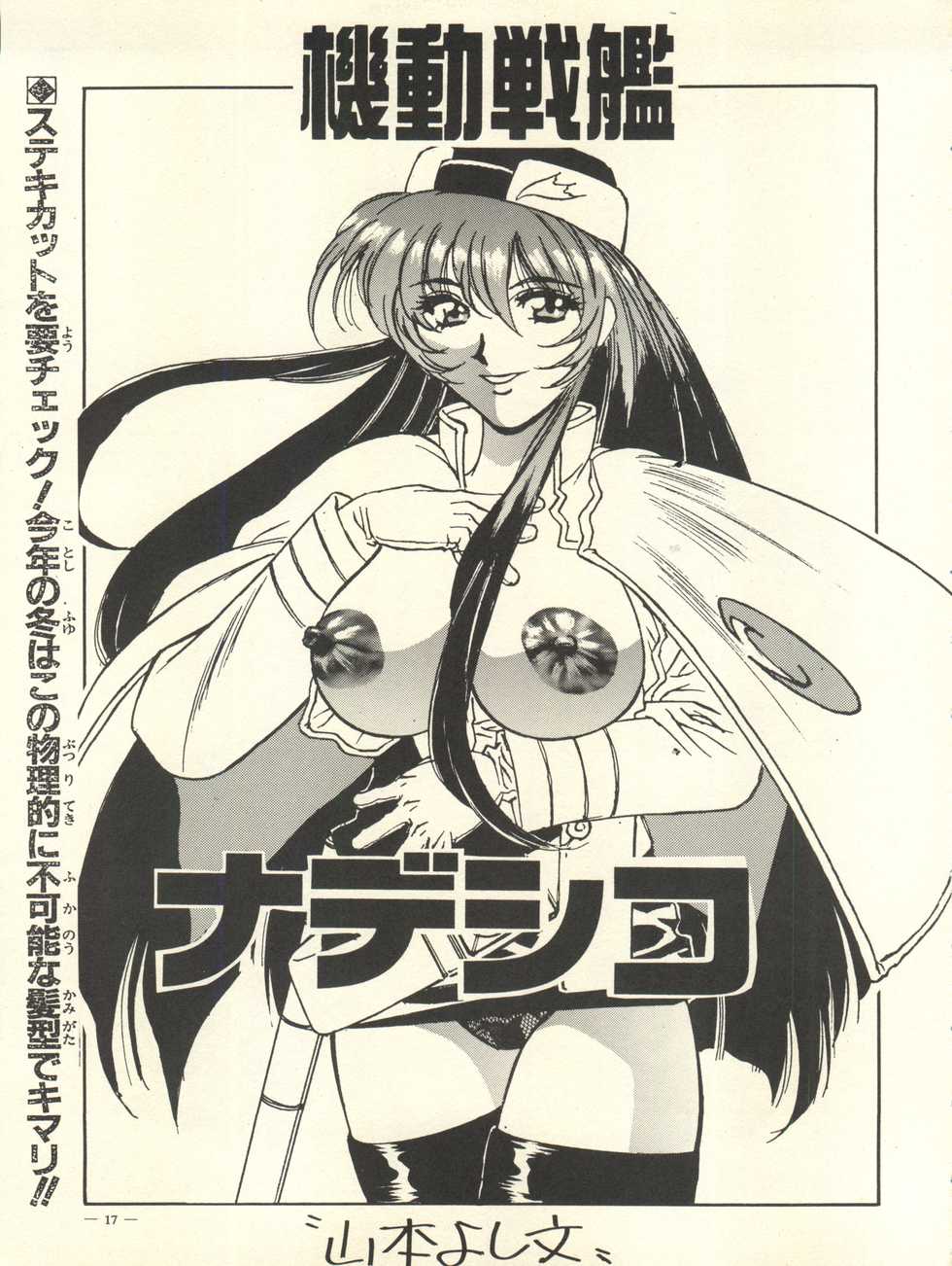 [H.P.C. Meirei Denpa (Yamamoto Yoshifumi, Yasumaro Oono)] Meirei Denpa Rinne Tenshou (Martian Successor Nadesico, Bakusou Kyoudai Lets & Go!!) - Page 17
