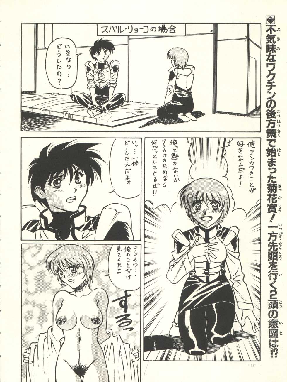 [H.P.C. Meirei Denpa (Yamamoto Yoshifumi, Yasumaro Oono)] Meirei Denpa Rinne Tenshou (Martian Successor Nadesico, Bakusou Kyoudai Lets & Go!!) - Page 18