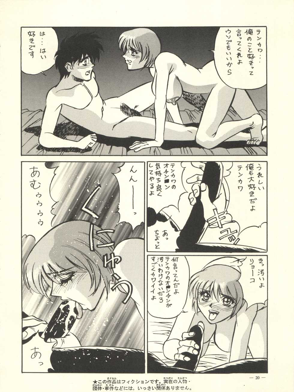 [H.P.C. Meirei Denpa (Yamamoto Yoshifumi, Yasumaro Oono)] Meirei Denpa Rinne Tenshou (Martian Successor Nadesico, Bakusou Kyoudai Lets & Go!!) - Page 20
